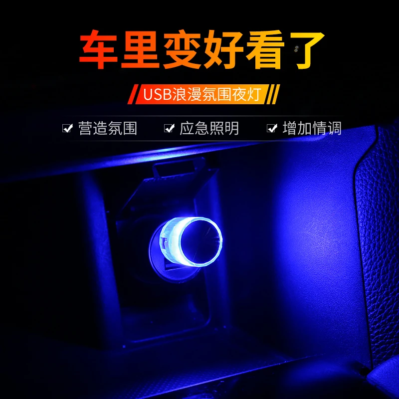 斯丽卡 汽车氛围灯车载免接线USB气氛灯车内LED内饰灯七彩车内灯