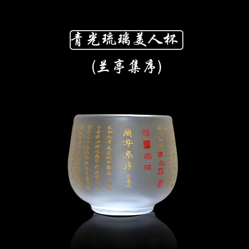 刻字青光琉璃心经美人杯主人杯透明磨砂功夫茶具个人杯单杯