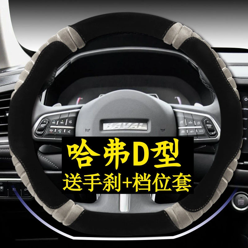 哈弗f7方向盘套冬季毛绒专用哈佛F5 F7X汽车把套防滑四季潮短毛绒
