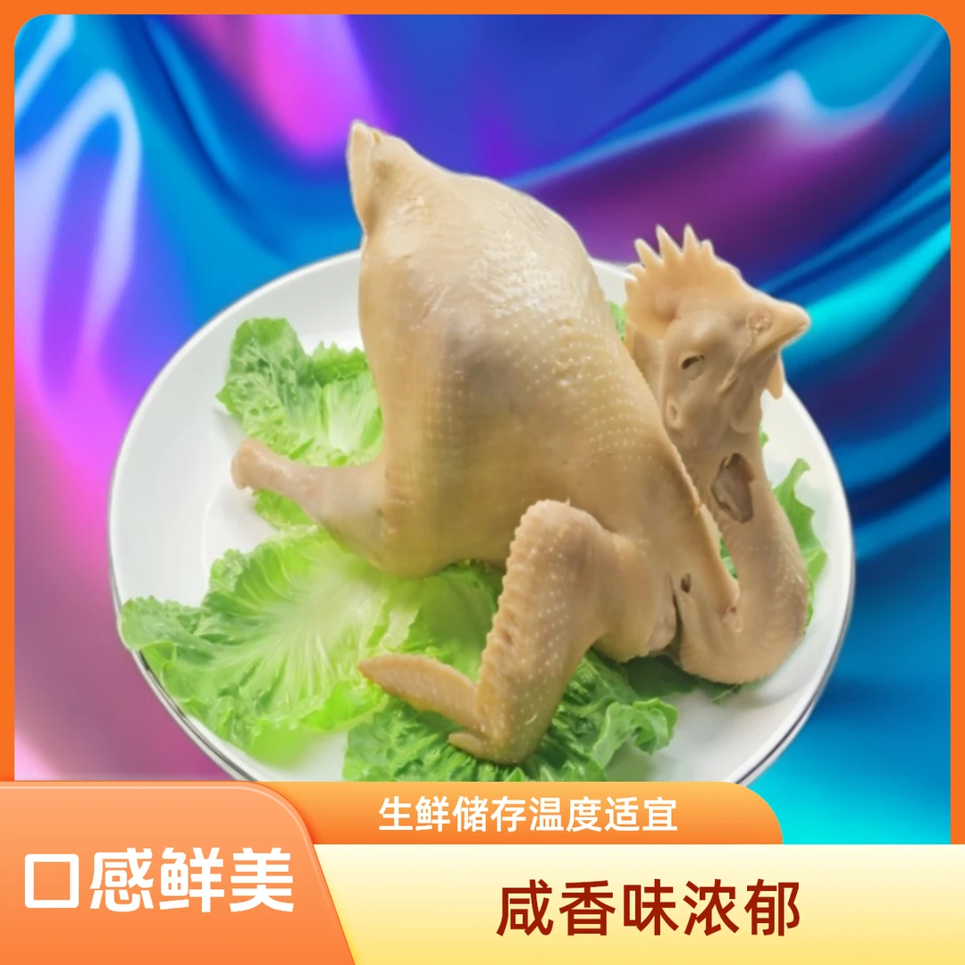 申上食  上海本地咸草鸡 咸香味