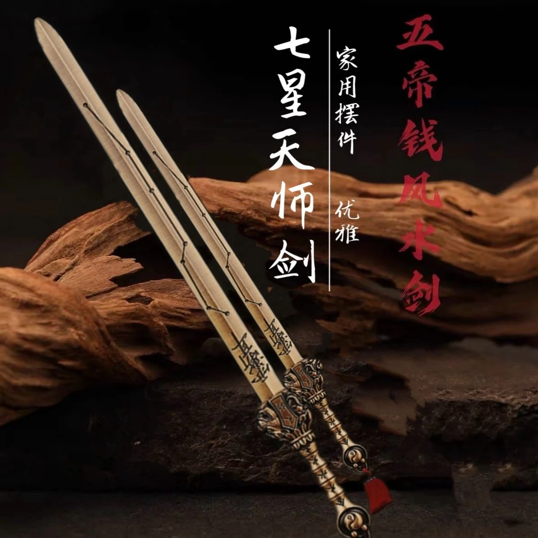 全黄铜七星剑实心天师龙虎铜剑北斗七星宝剑摆件