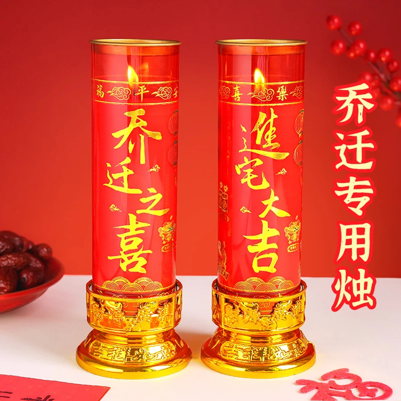 乔迁之喜蜡烛进宅大吉大利过新家布置新房喜庆氛围酥油灯无烟环保