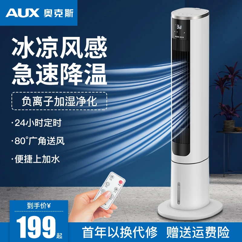 奥克斯空调|扇家用制冷风机冷气扇塔扇遥控卧室宿舍移动小空调