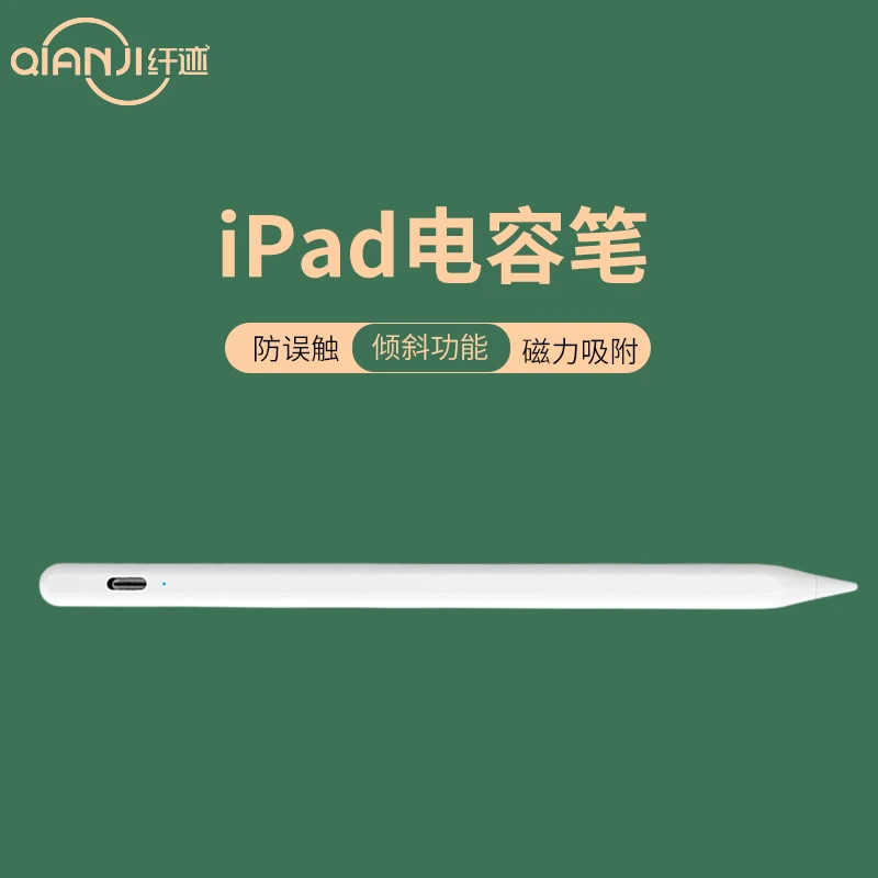 纤迹电容笔防误触ipadpencil苹果平板电脑IPAD笔平替笔磁力触控笔