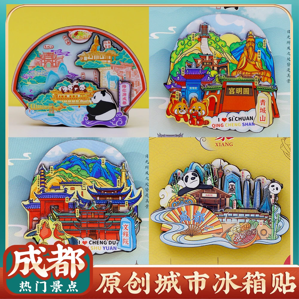 文创成都熊猫宽窄巷子青城山武侯祠文殊院旅游景区点冰箱贴纪念品