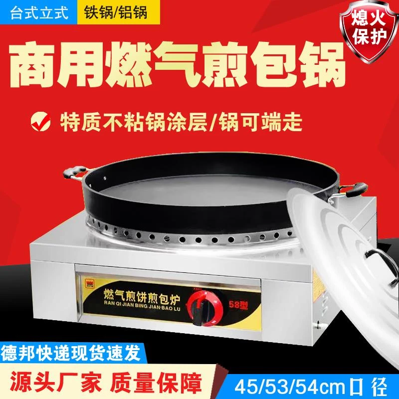 商用煎包锅生煎包锅商用煎饺锅摆摊水煎包专用锅葱油饼机