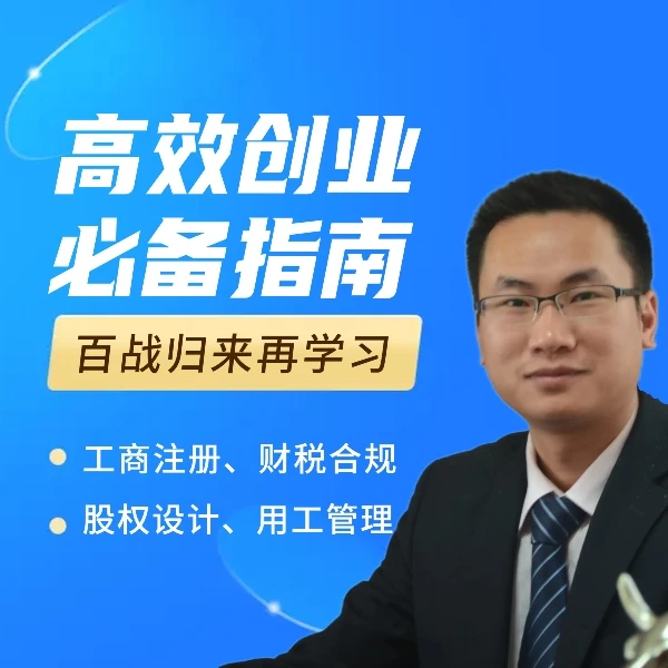 高效创业必备指南+老板提升+新手创业