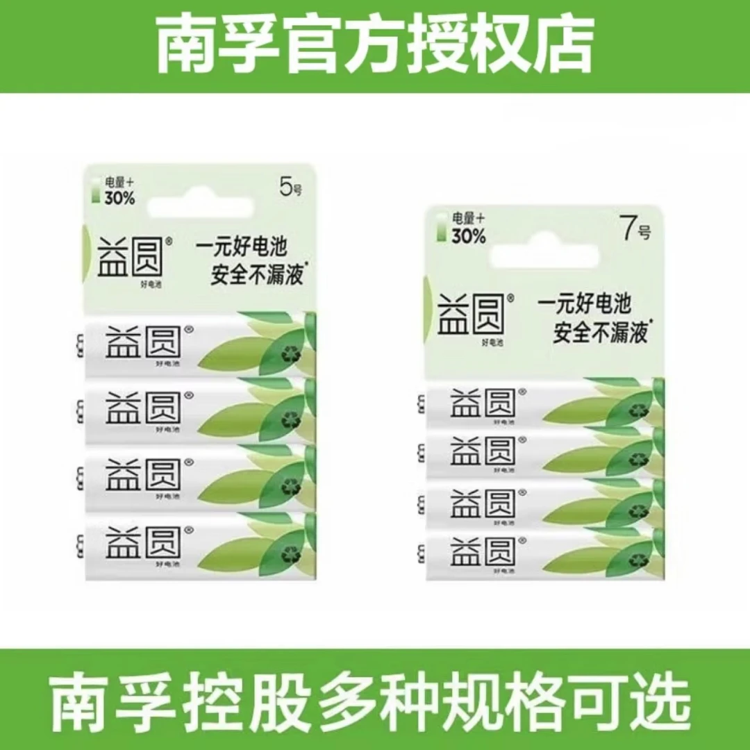 南孚益圆碳性电池5号7号耐用正品批发干电池遥控器玩具钟表电池AA