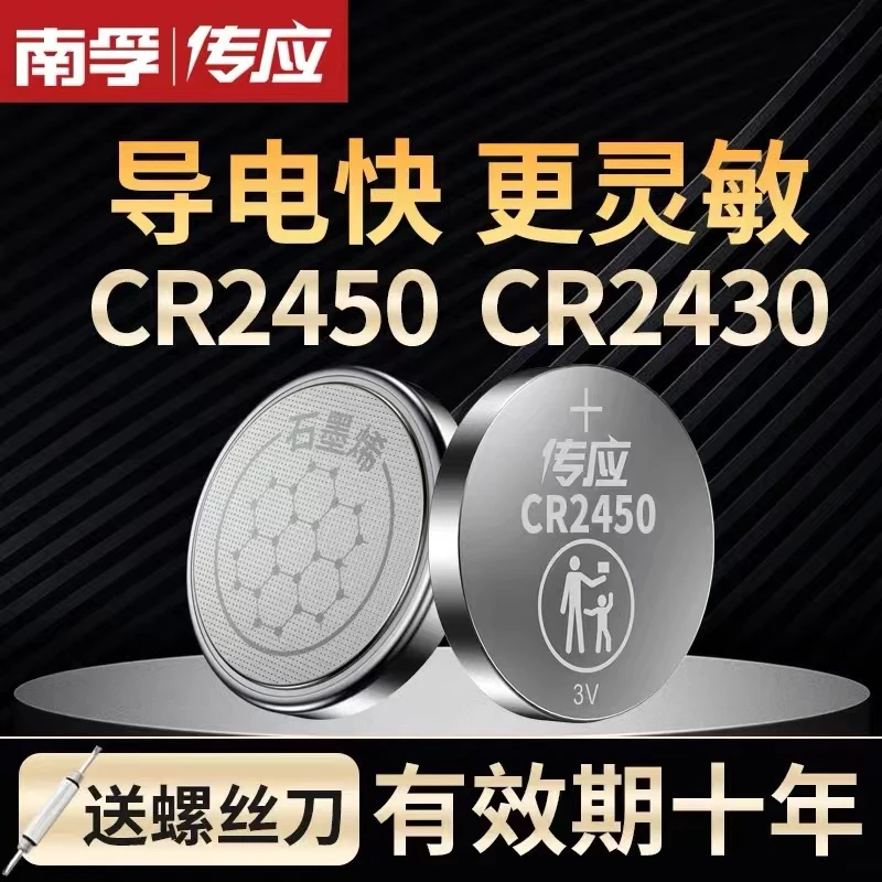 南孚cr2430cr2450石墨烯纽扣电池好太太晾衣架遥控器智能升降专用