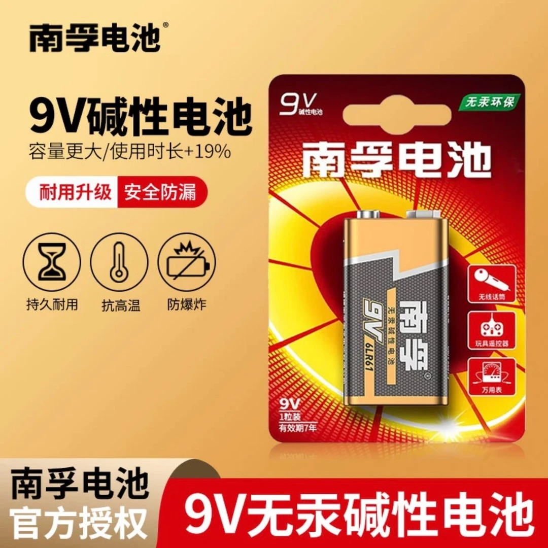 南孚9V电池方块电池6F22方形叠层遥控器话筒万能万用表烟雾报警器