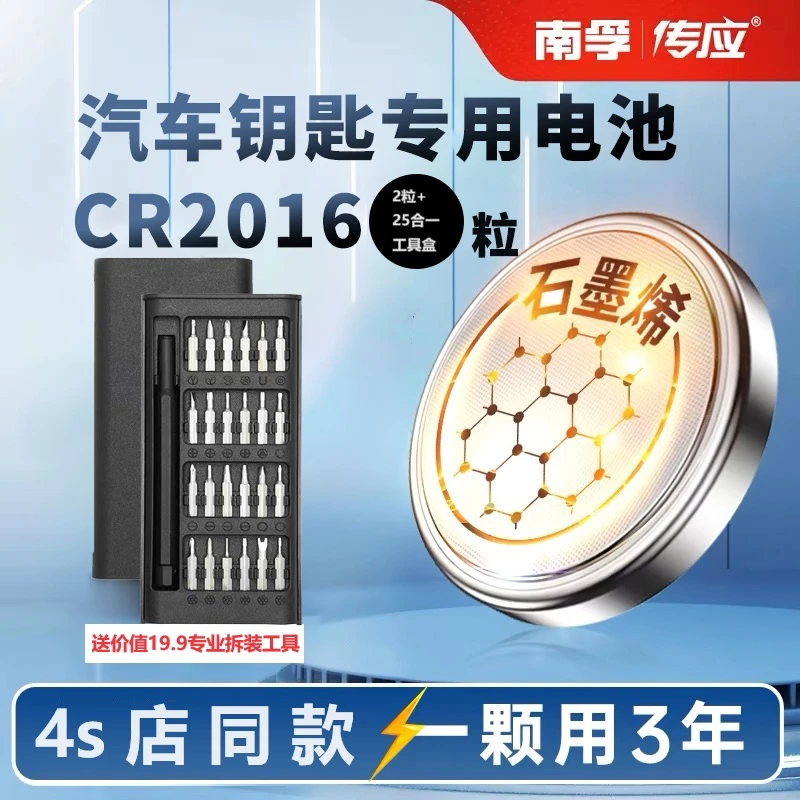 南孚传应纽扣电池CR2016铁将军凯美瑞汽车遥控器电脑主板体重秤3V