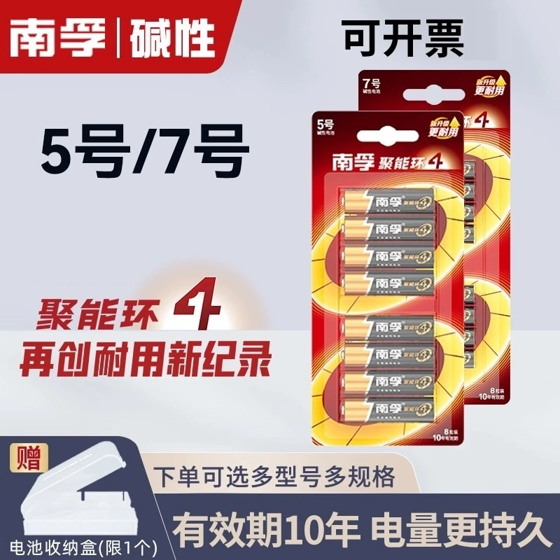 南孚电池5号7号钟表称体重秤玩具电视空调遥控器南孚五号七号碱性
