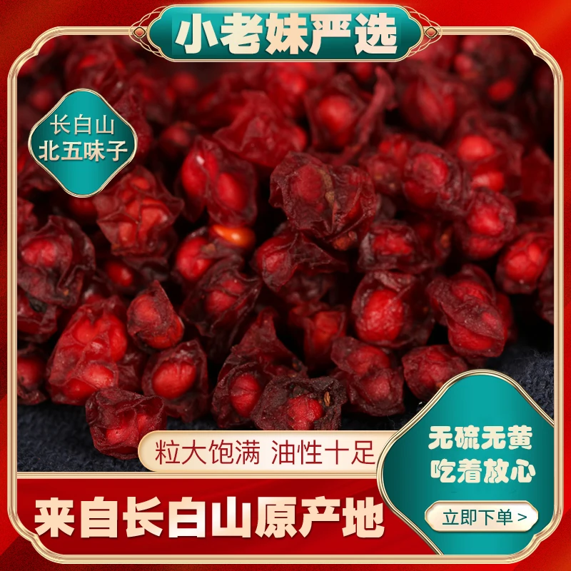 产地吉林省 长白山小红果 净含量250g