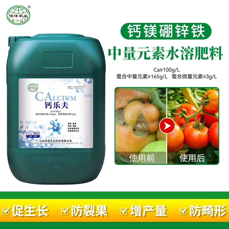 钙乐夫中量元素水溶肥料