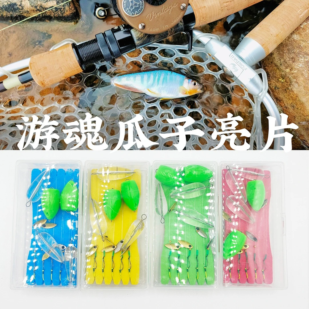 瓜子亮片 手绑 双钩 / 飞蝇瓜子亮片 微物路亚饵  助投器