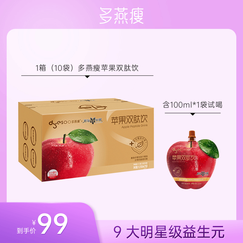 【热辣新品】多燕瘦苹果双肽益生元健康高膳食纤维营养果蔬液断代餐