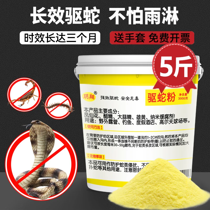 雄黄驱蛇粉硫黄防蛇用品长效家用驱蛇室内庭院驱蛇露营户外硫磺