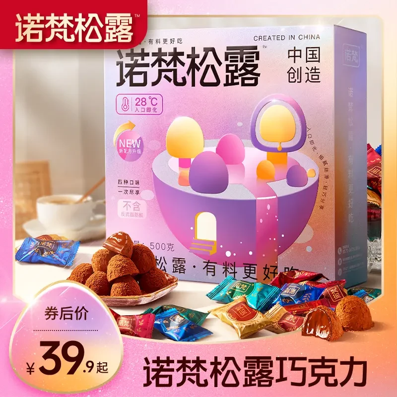 【到手约100颗】诺梵松露巧克力礼盒装糖果送女友节日零食礼包