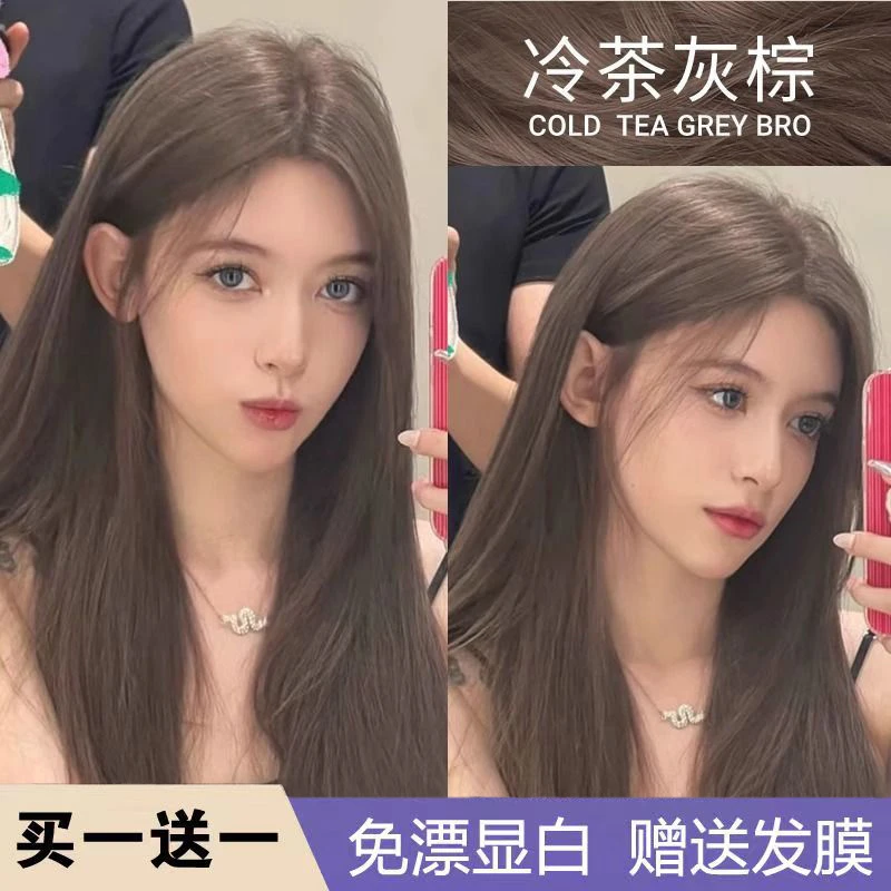 冷茶灰棕色染发膏2024流行色新款学生自己在家染发剂爆款网红潮色