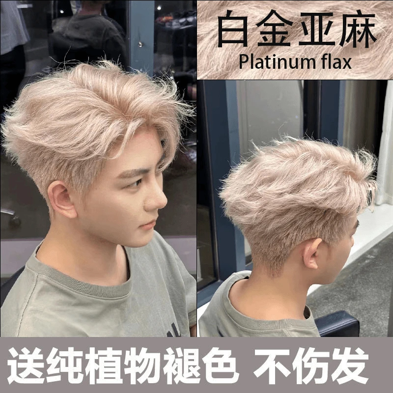 家用膏男士专用植物萃取漂发剂浅白金银白金亚麻雾霾灰棕色家用膏