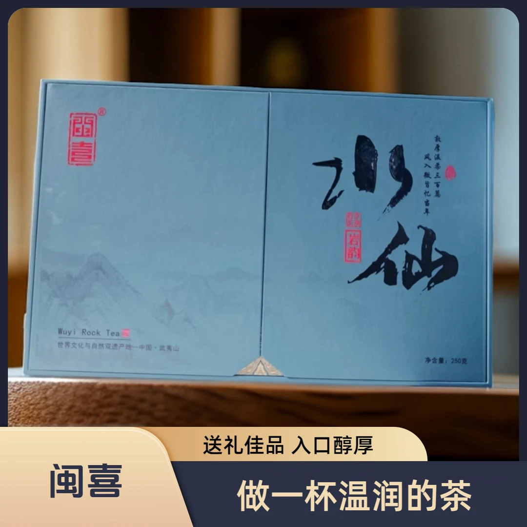 闽喜 水仙大礼盒装 30泡250g半斤装 送礼佳品 舒适顺滑 软糯