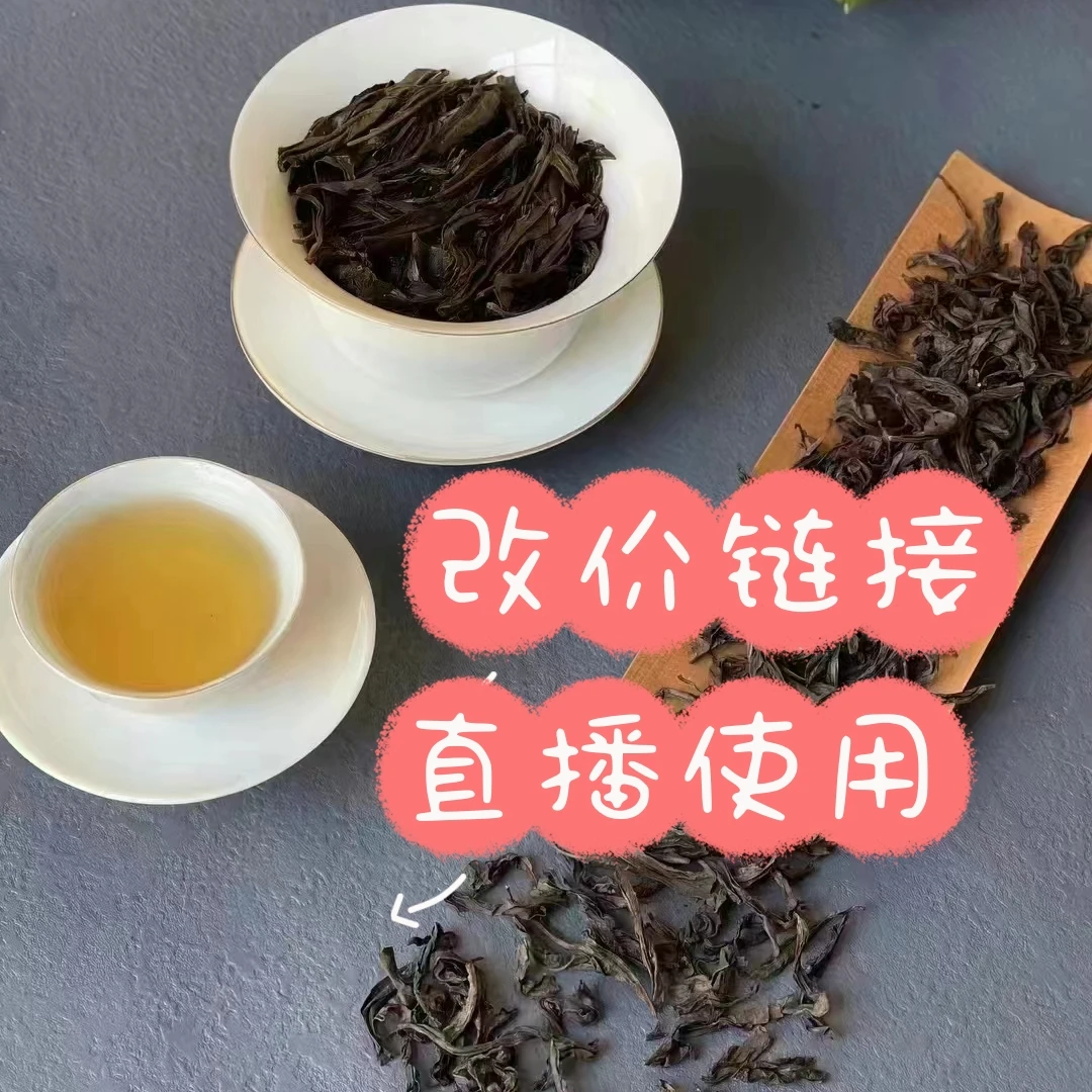 【鱼叶岩茶】 改价链接10月31日晚上