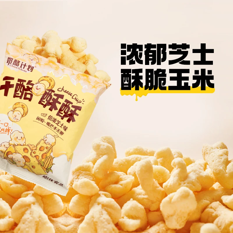奶酪计划芝士爆米花玉米卷奶酪酥办公零食家庭爆米花奶香浓郁35g