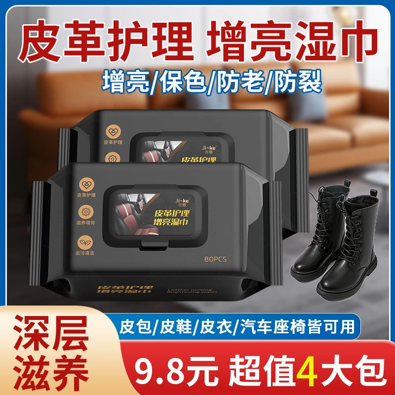 【9.8元4大包】车用内饰镀膜湿巾 中控台皮革座椅镀膜清洁湿巾