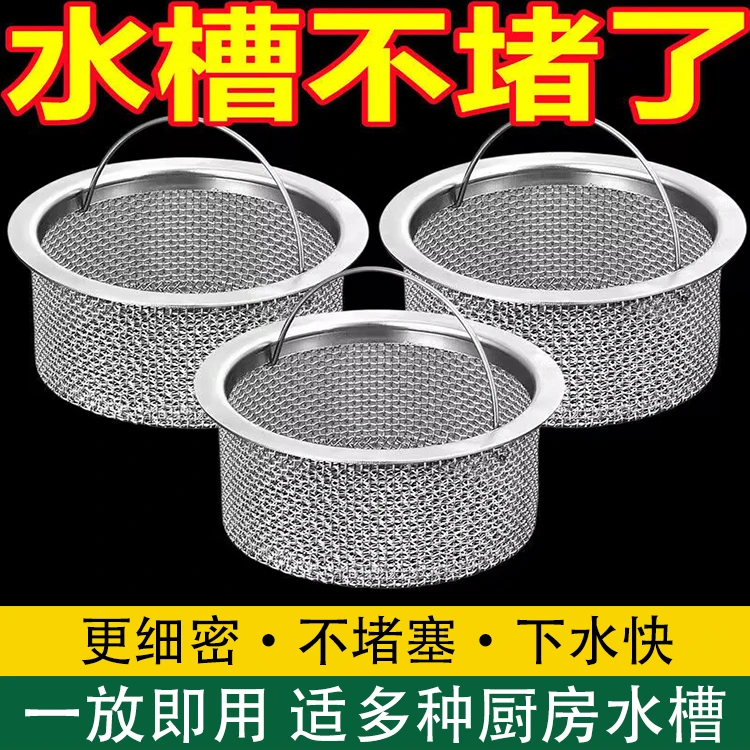 【9.9元4个】水池不锈钢过滤网 网孔密集 下水快不堵塞 结实耐用