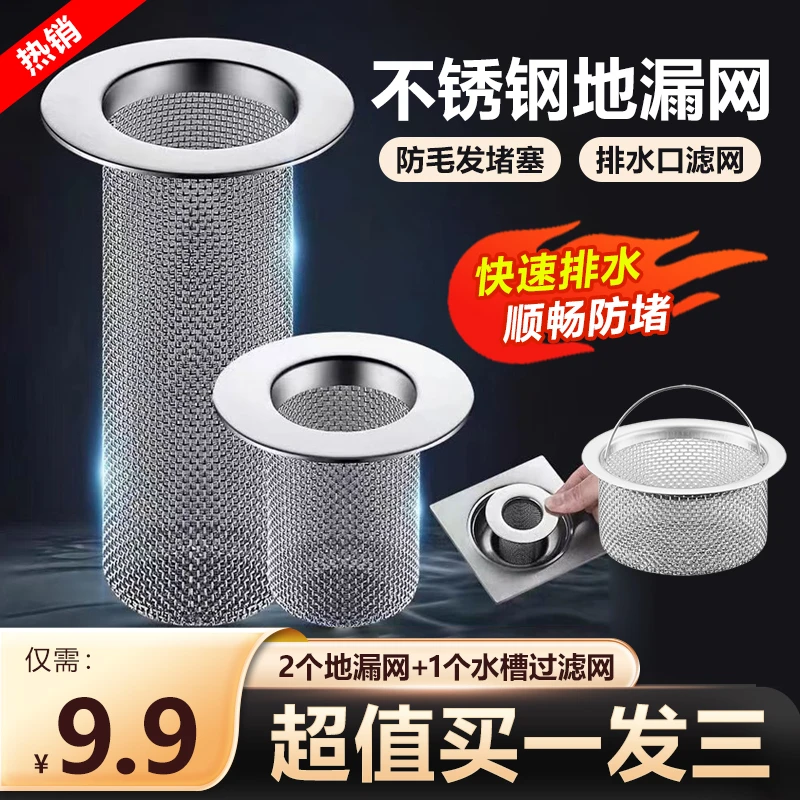 【3个9.9元】304不锈钢地漏过滤网洗手池厕所下水管道防堵神器