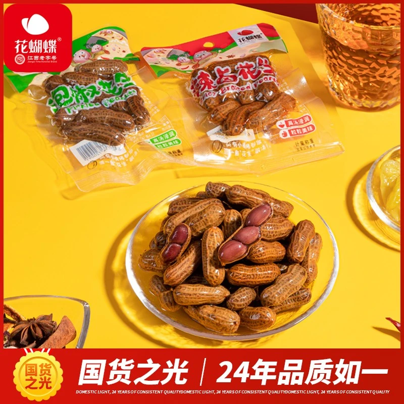 花蝴蝶花蝴蝶10包辣卤泡椒花生小包装江西辣味解解馋休闲零食MS