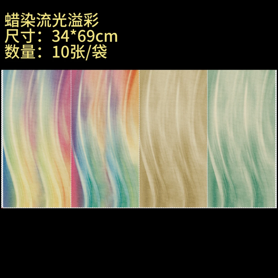 【蜡染流光溢彩】大风堂特制加厚半生熟毛笔书法国画作品宣纸