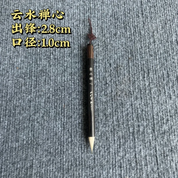 【云水禅心兼毫】大风堂书法国画作品兼毫毛笔