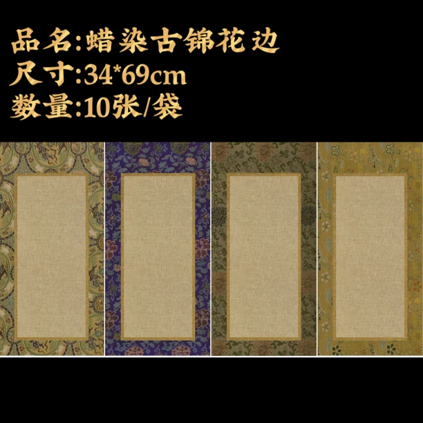 【蜡染古锦花边】大风堂蜡染工艺半生熟毛笔书法作品纸传统书画