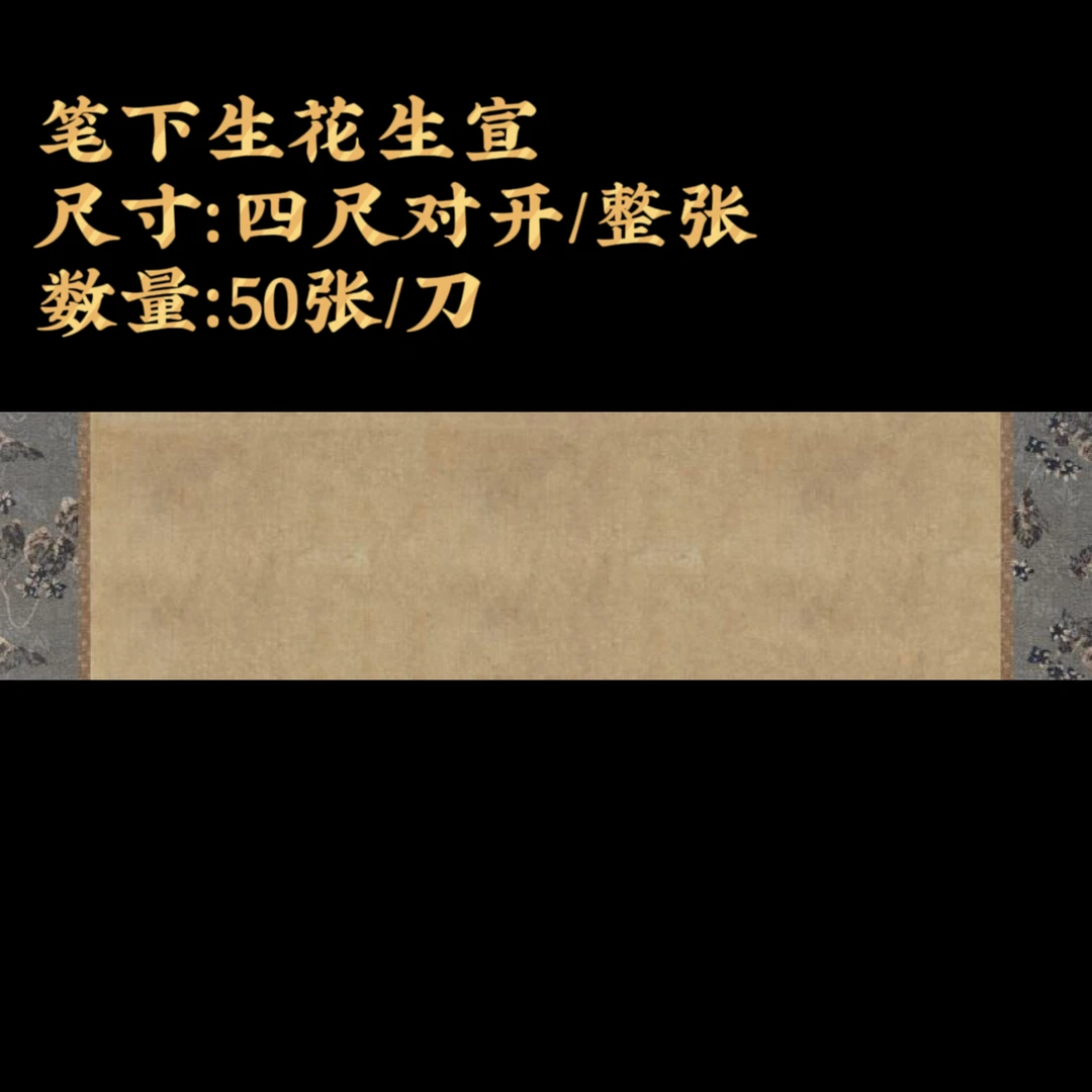 【笔下生花】大风堂定制加厚生宣毛笔书法国画作品宣纸