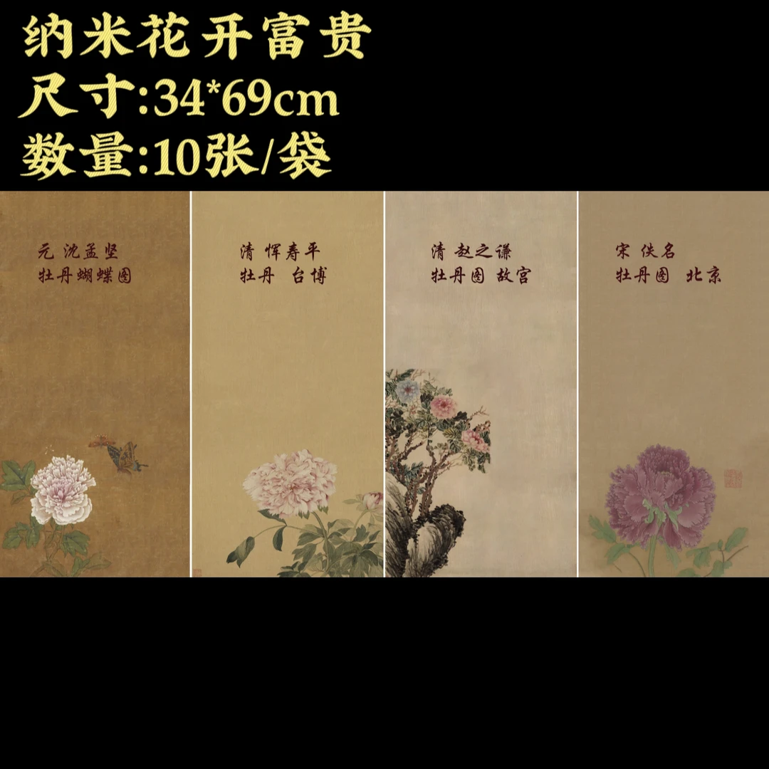 【纳米花开富贵】大风堂半生熟毛笔书法作品宣纸