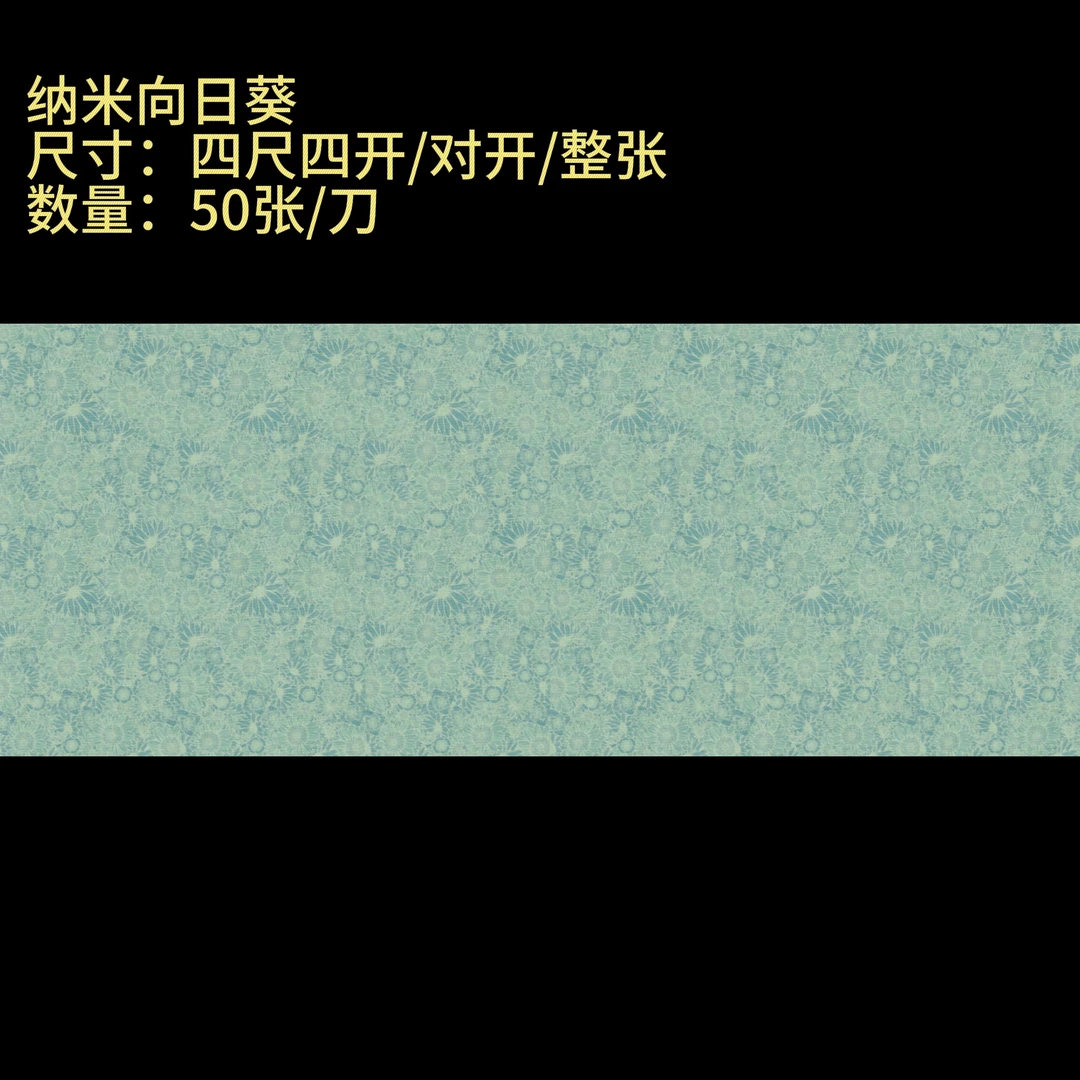 【纳米向日葵】大风堂特制加厚半生熟书法国画作品宣纸