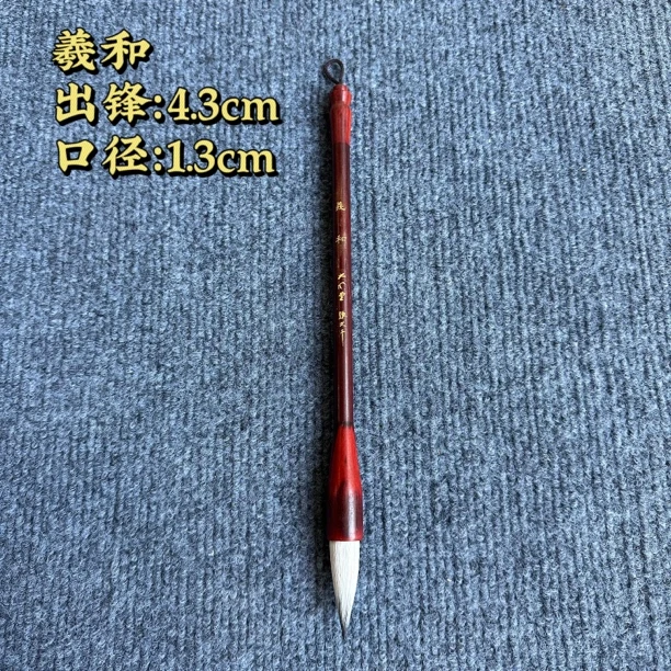 【羲和】大风堂兼毫书法国画作品毛笔