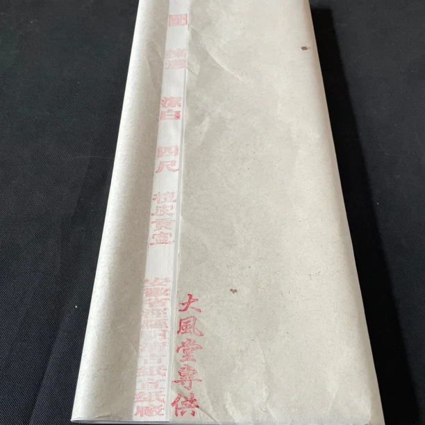 Q3手工四尺檀皮贡宣50张（明清古纸厂2019年）