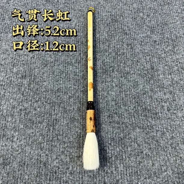 【气贯长虹】大风堂湘妃竹羊毫书法国画作品毛笔