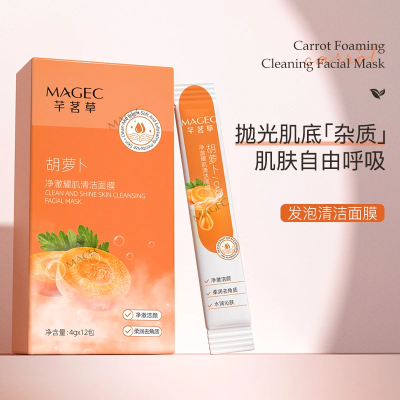 【拍1发3盒】胡萝卜净澈耀肌清洁面膜冒泡泡去角质温和修护收缩毛孔