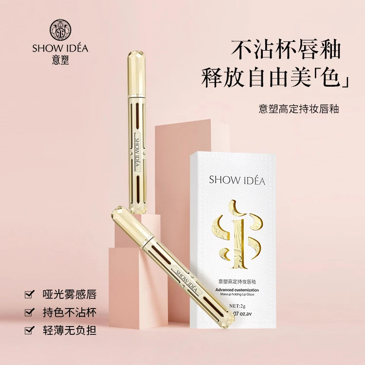 意塑高定持妆不沾杯唇釉口罩神器喝水持妆不尴尬防水显白显色上色