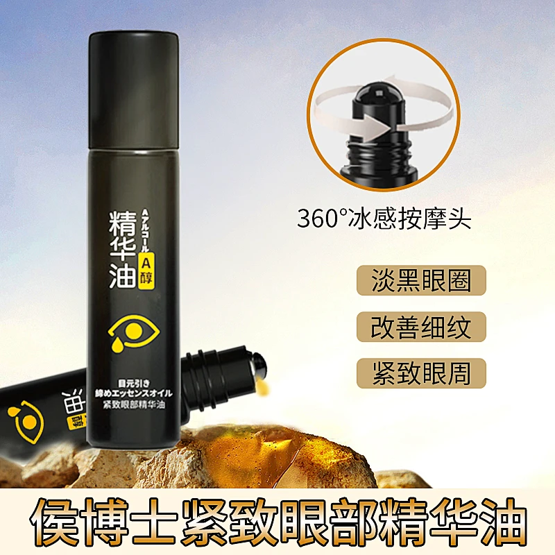 【拍一发三】紧致抗皱眼部精华油a醇视黄醇修护滋润养黑眼圈眼袋嫩