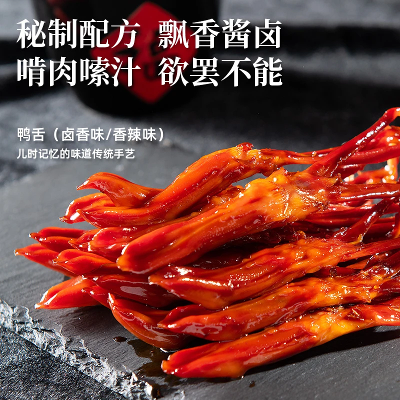 修文鸭舌温州特产鸭舌头高蛋白好卤酱鸭舌 开袋即食每袋8根试吃装