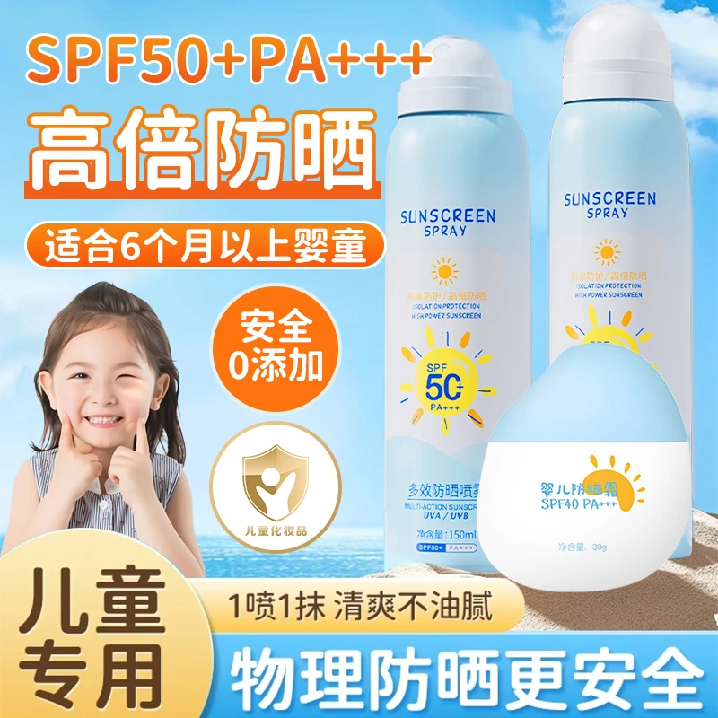儿童防晒霜喷雾宝宝专用夏季防水汗防紫外线户外清爽水感官方正品