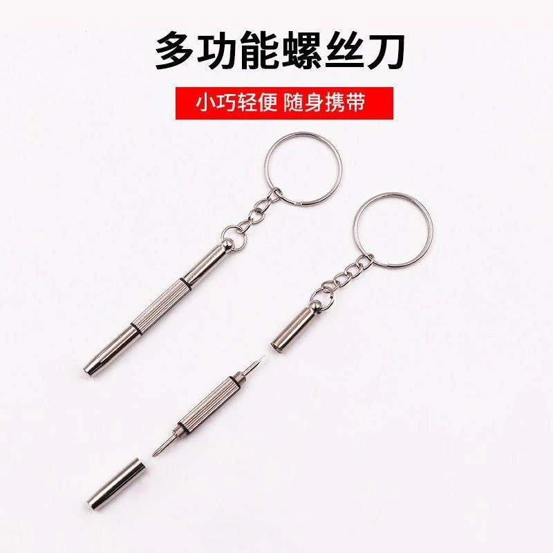眼镜螺丝刀眼镜工具拧螺丝小起子改锥十字修眼镜配件拆手机手表器