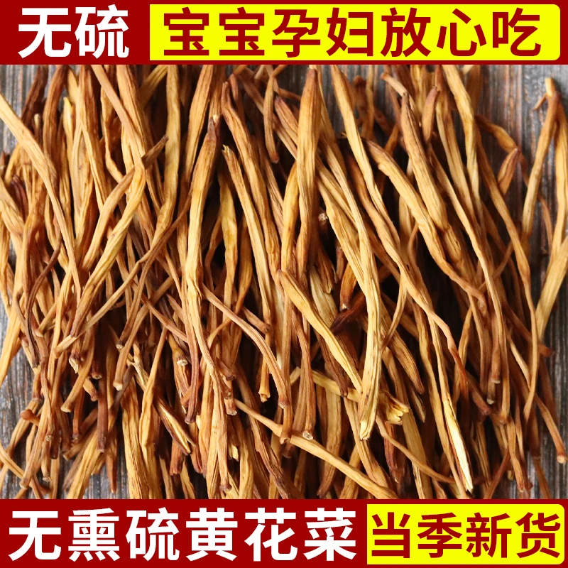 黄花菜湖南特产金针菜农家晒干黄花菜无盐全干散装干货250g/500g
