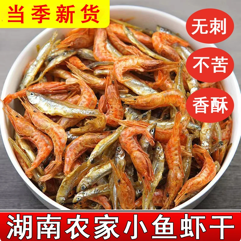2025新货无盐湖南农家传统烘干鱼干下饭小鱼小虾干混合散装250g