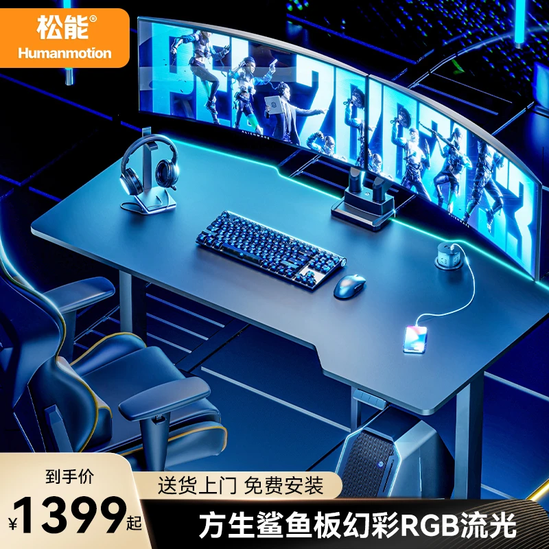 松能黑鲨电竞升降桌一键升降电动智能游戏电脑桌居家办公电竞SN