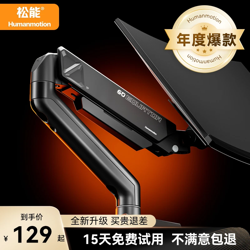 【性价比支架】松能T6电脑显示器支架机械臂免打孔升降旋转底座增高